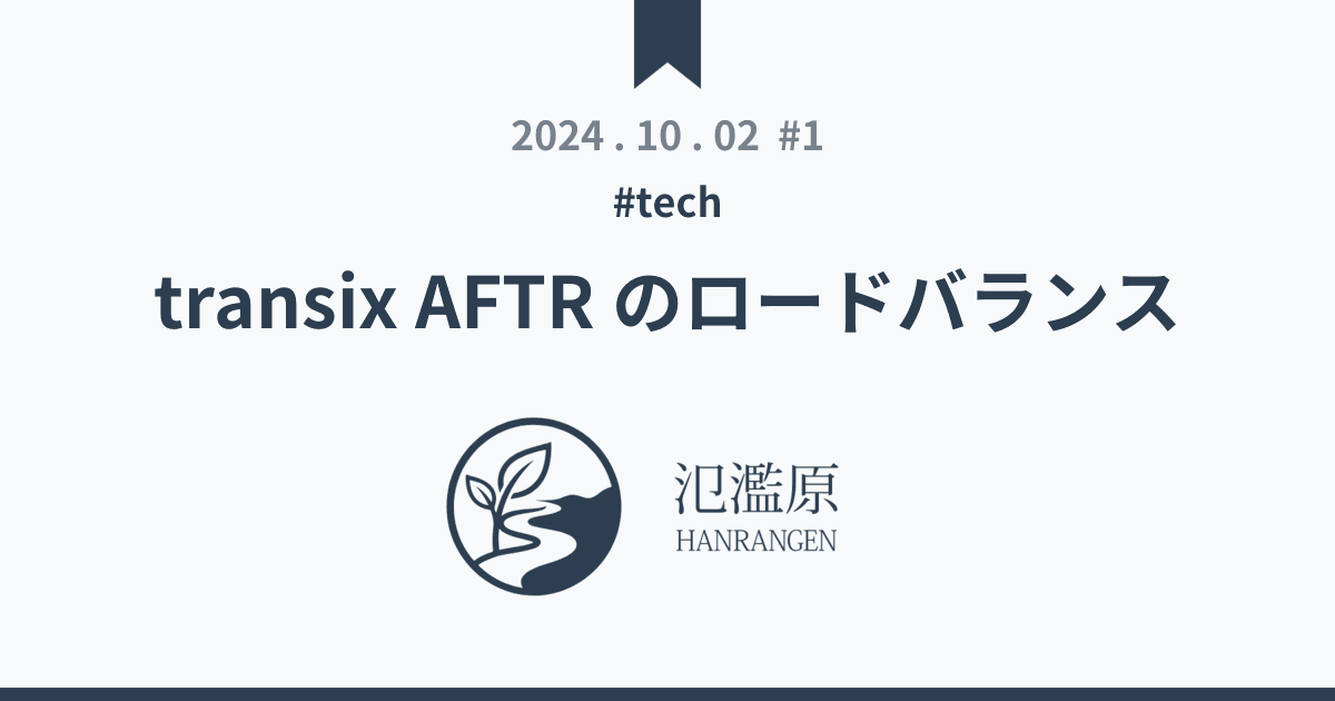 Transix Tab transix AFTR のロードバランス - 氾濫原